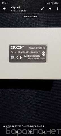 Куплю: Куплю блютуз адаптер IRXON modelBT578V2