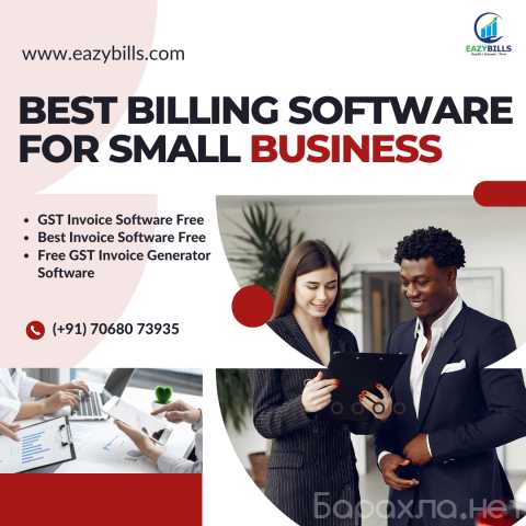 Предложение: best billing software for small business