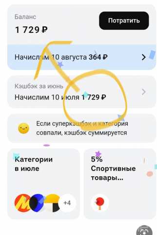 Предложение: кешбек