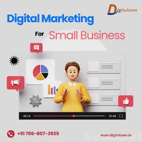 Предложение: Digital Marketing for Small Business
