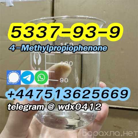 Продам: CAS 5337-93-9 Kazakhstan 4-Methylpropiop