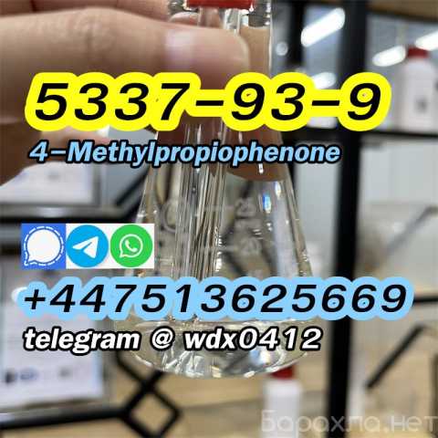 Продам: Buy China Factory cas 5337-93-9 4-Methyl