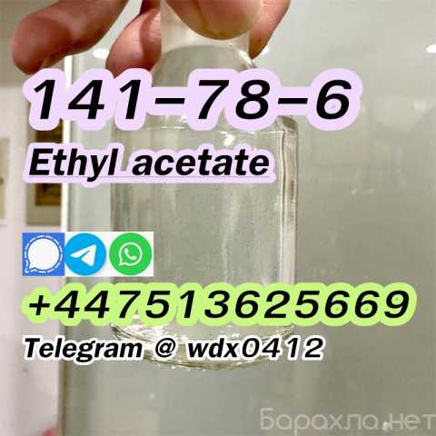 Продам: ethyl acetate cas 141-78-6