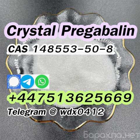 Отдам даром: cas 148553-50-8, Pregabalin Crystal