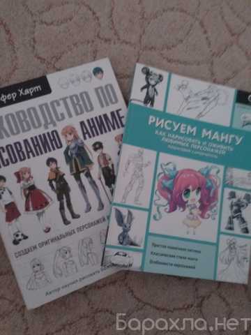 Продам: Книги по рисованию аниме и манги