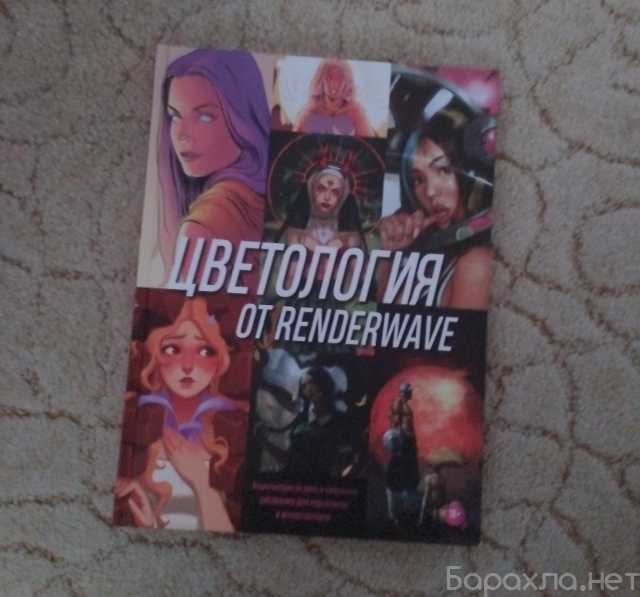 Продам: Книга по Цветологии