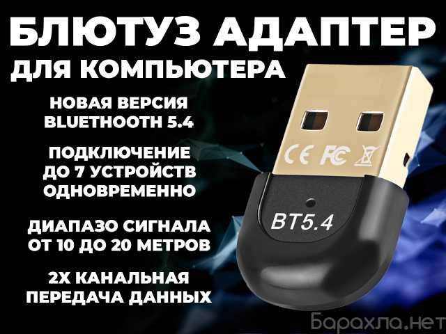 Продам: Блютуз адаптер для пк 5.4 bluetooth usb