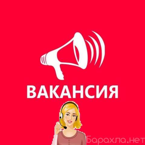 Вакансия: Диспетчер на телефон в офис, высокая опл