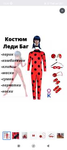 Продам: Карнавальный костюм Леди Баг для девочек