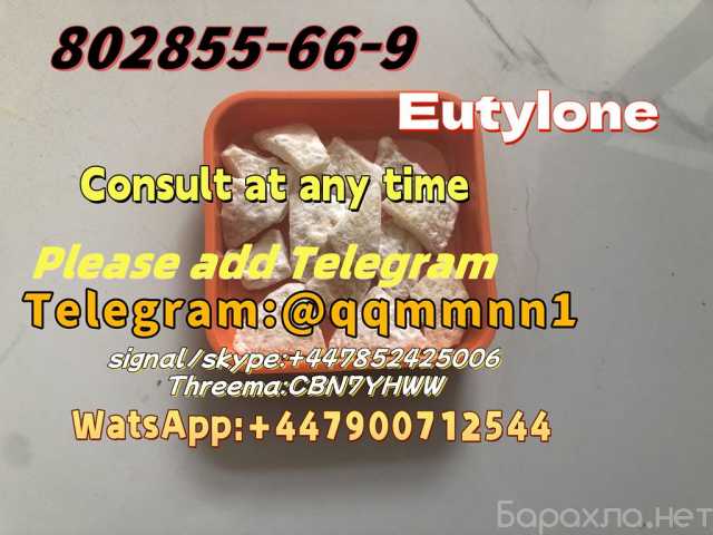 Отдам даром: CAS 802855-66-9 Eutylone