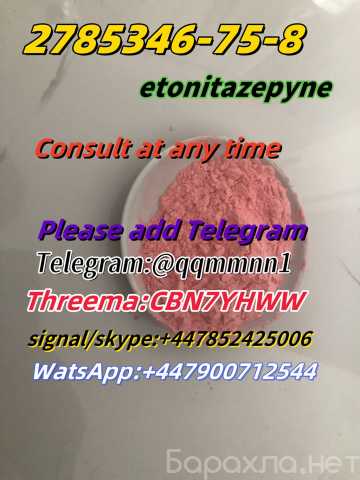 Отдам даром: CAS 2785346-75-8 etonitazepyne