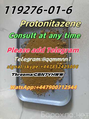 Отдам даром: CAS 119276-01-6 Protonitazene