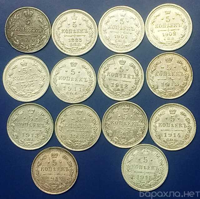 Продам: 14 серебряных монет 5 копеек 1820-1915