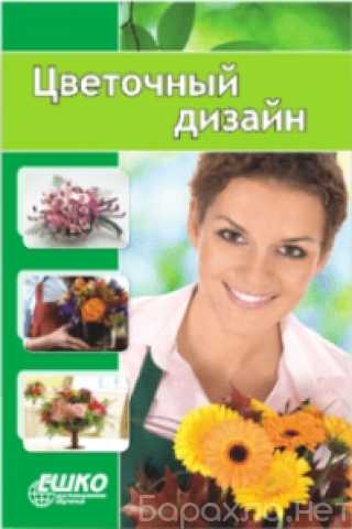 Предложение: курсы флористов дистанционные