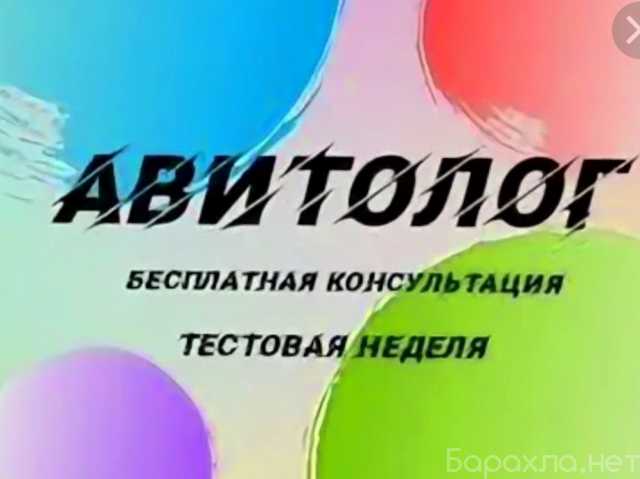 Предложение: Авитолог