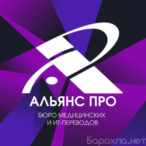 Предложение: Бюро переводов и школа переводчиков "Аль