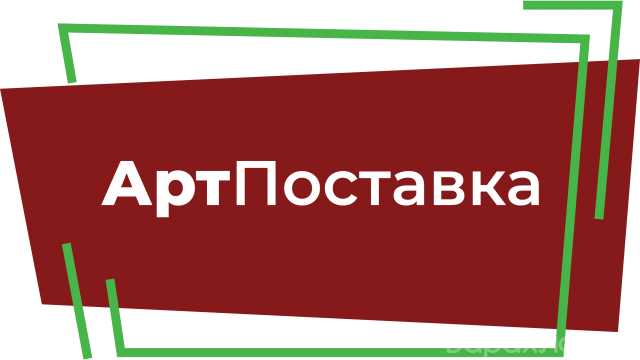 Предложение: АртПоставка – участие в закупках с вашим