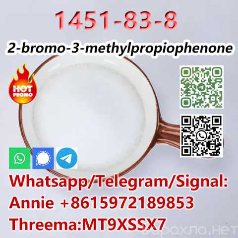 Продам: CAS 1451-83-8 C10H11BrO White Methyl Pow