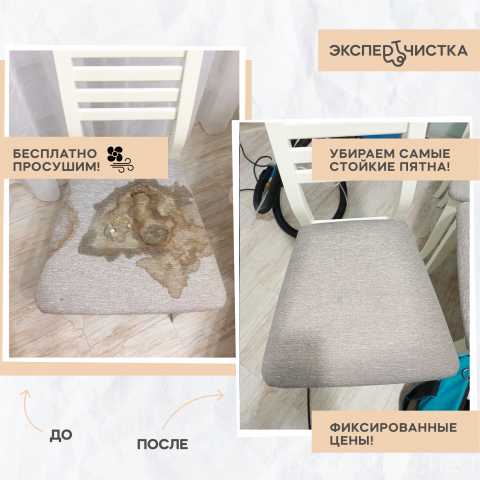 Предложение: Химчистка мебели, дивана, матрасов