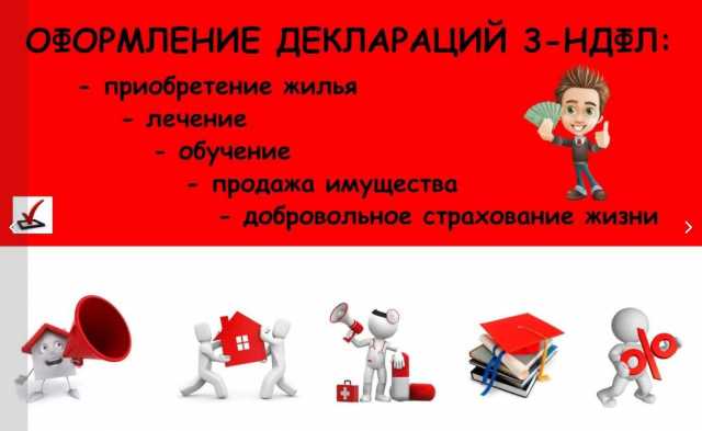 Предложение: Декларации 3-НДФЛ; Справки БК