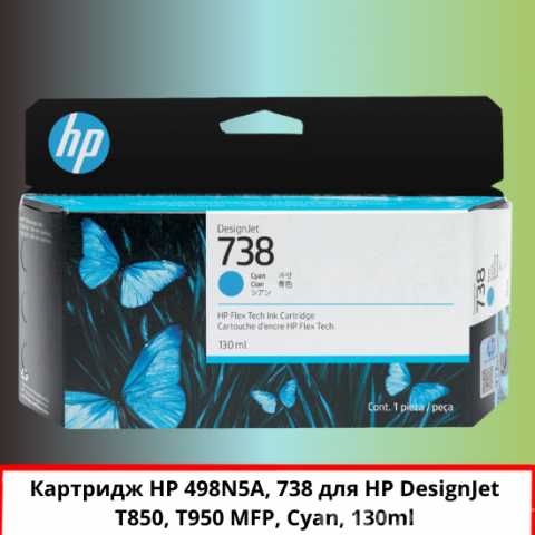 Продам: Картридж HP 498N5A, 738 для HP DJ T950