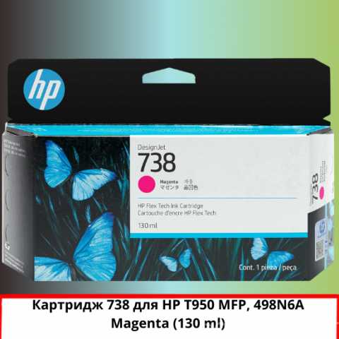 Продам: Картридж 738 для HP DJ, T950(498N6A)
