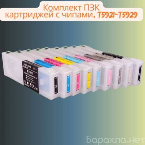 Продам: Комплект ПЗК картриджий с чипами, T5921