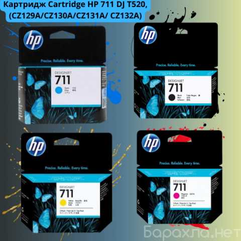 Продам: Картридж Cartridge HP 711 DJ T520,(CZ129