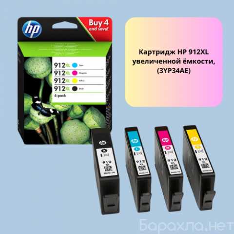 Продам: Картридж HP 912XL (3YP34AE)