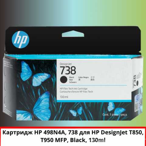 Продам: Картридж HP 498N4A, 738 для HP DJ T 950