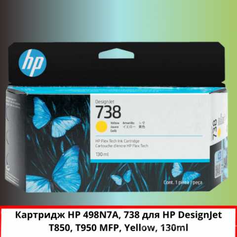 Продам: Картридж HP 498N7A, 738 для HP DJ T950