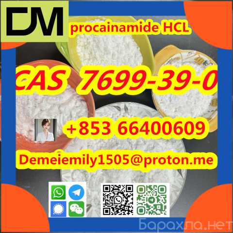 Продам: CAS 7699-39-0 procainamide hydrochloride