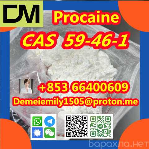 Продам: CAS 59-46-1 Procaine China factory
