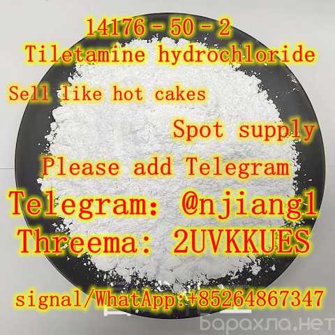 Продам: CAS 14176-50-2 Tiletamine hydrochloride