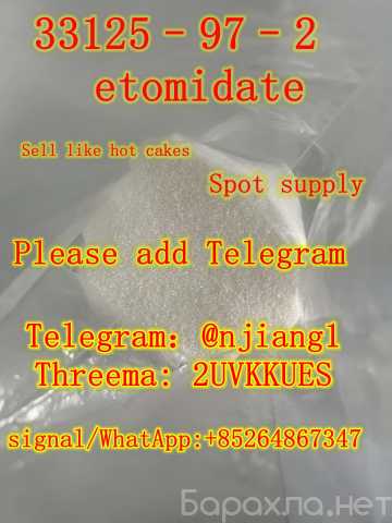 Продам: CAS 33125-97-2 etomidate (Подробнее: htt