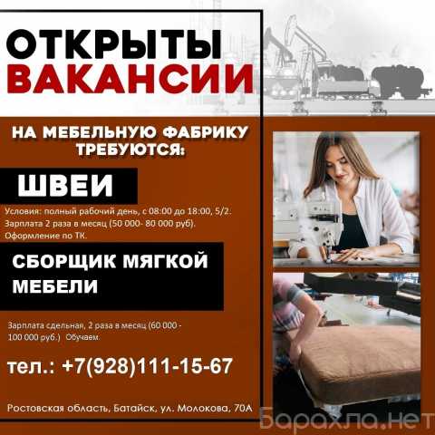 Вакансия: сборщик мягкой мебели