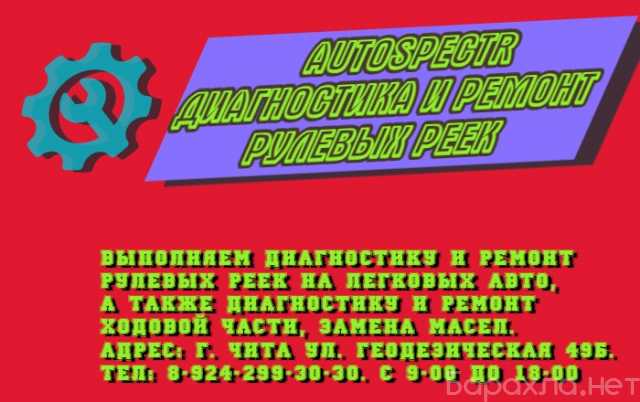 Предложение: Ремонт рулевых реек Автоспектр