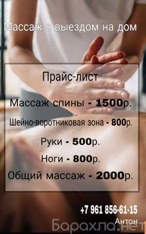 Предложение: Массаж