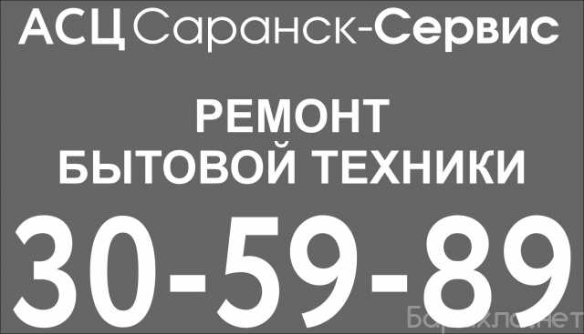 Предложение: Ремонт стиральных и посудомоечных машин
