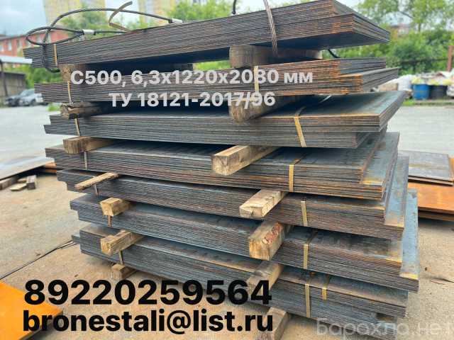 Продам: Листы С500 по: ТУ 18121-2017/96 ТУ 1810