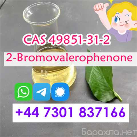 Продам: 2-Bromovalerophenone CAS 49851-31-2