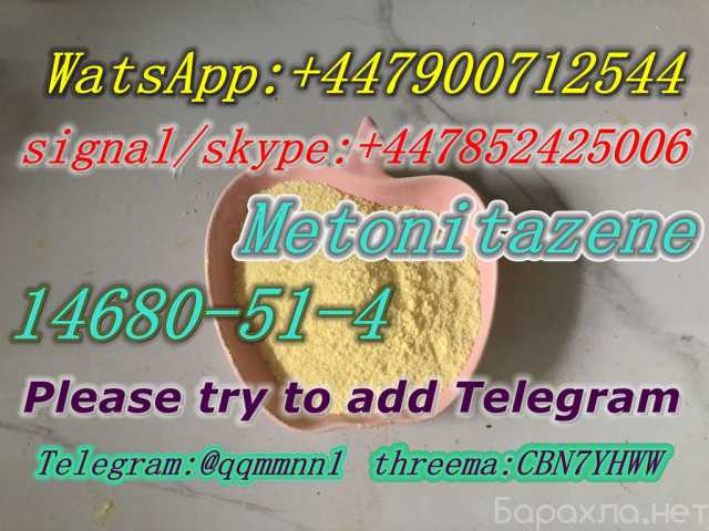 Предложение: 14680-51-4