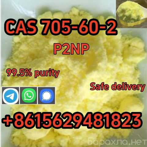 Продам: Hot selling product CAS 705-60-2 1-pheny