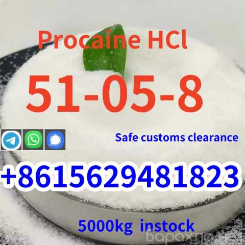 Продам: High purity cas 51-05-8 procaine Hcl hyd