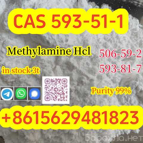 Продам: CAS 593-51-1 Methylamine