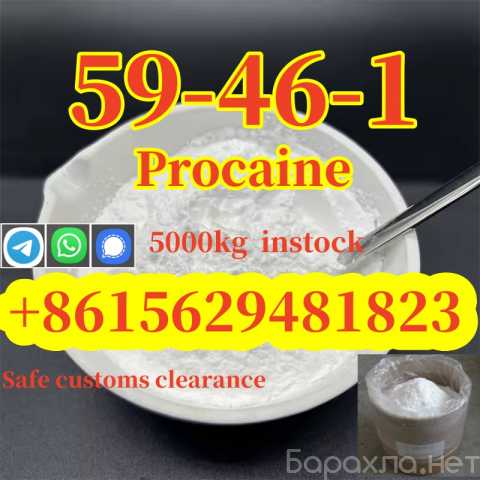 Предложение: Procaine Powder CAS 59–46–1 Local Anesth