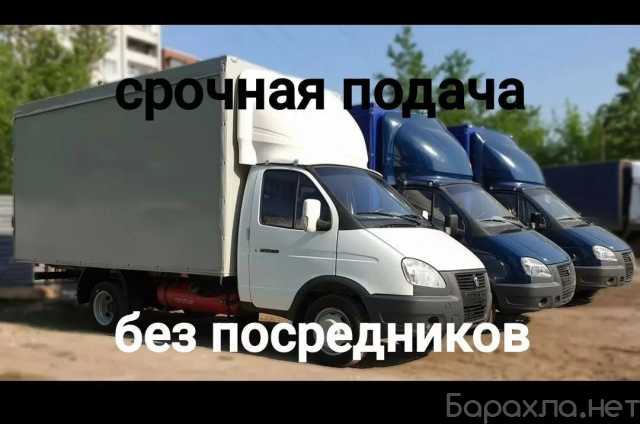 Предложение: Грузоперевозки, грузчики, переезды 24/7