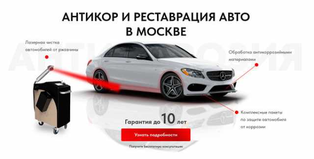 Предложение: Хотите выполнить реставрацию и антикор