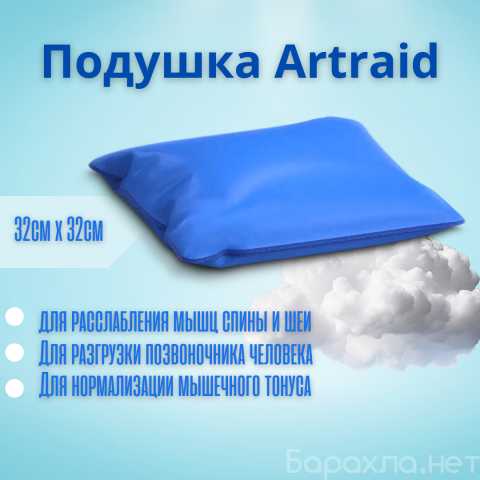 Продам: Подушка Artraid из микросфер