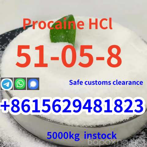 Продам: High quality cas 51-05-8 procaine Hcl in